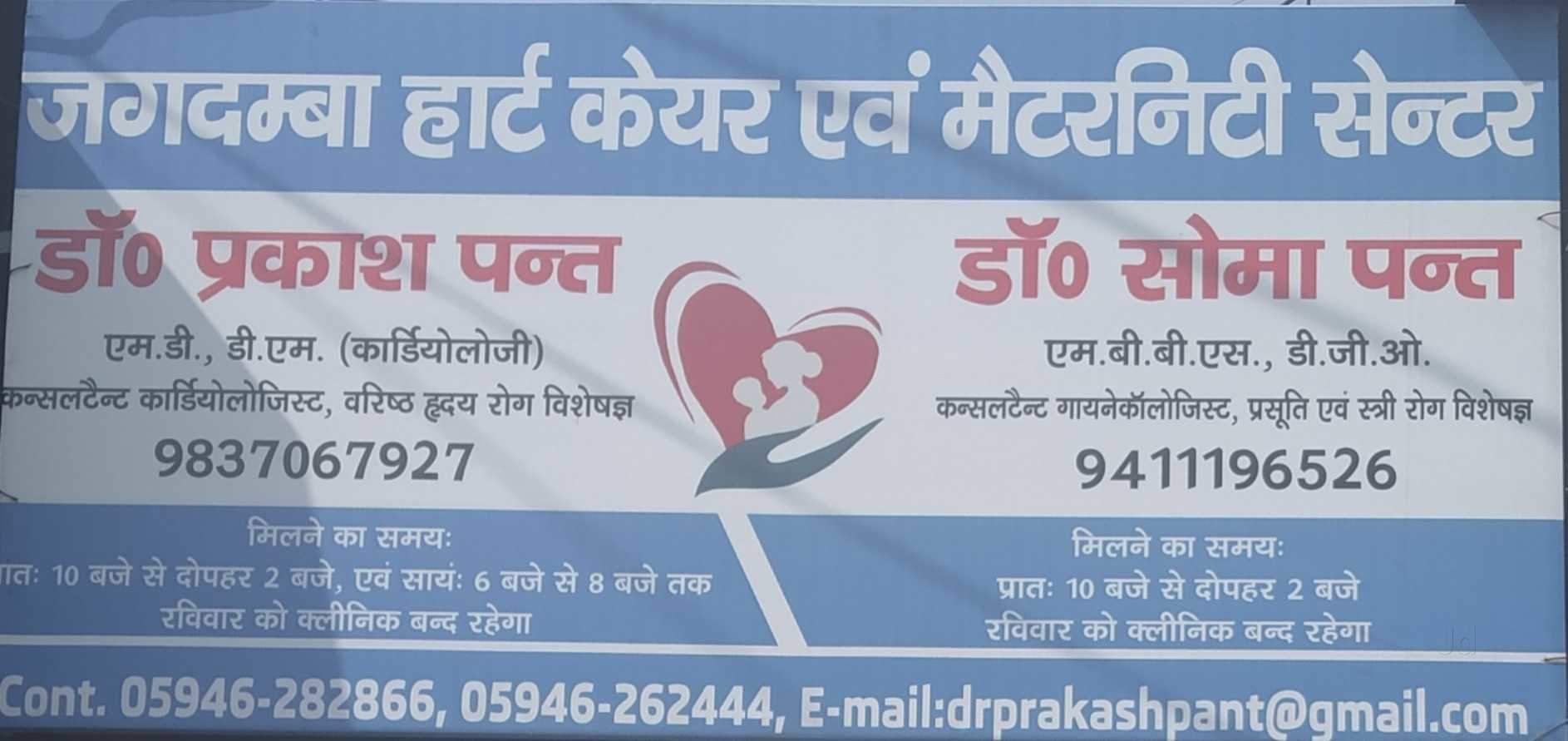 Dr. Prakash Pant (Jagdamba Heart Care & Maternity Centre) 